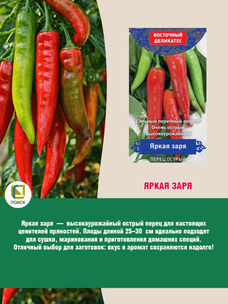 Перец острый Яркая Заря семена 