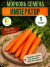 Морковь Император семена 