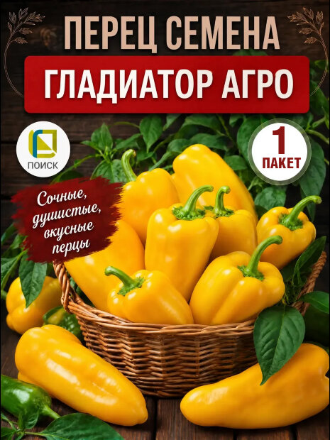 Перец сладкий Гладиатор Агро семена 