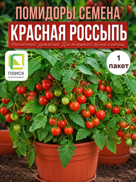 Томат Красная Россыпь семена 