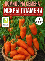 Томат Искры Пламени