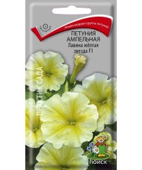 Петуния ампельная Лавина Жёлтая звезда
