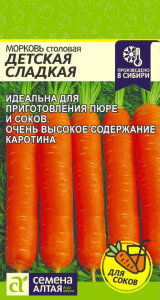 Морковь Детская сладость