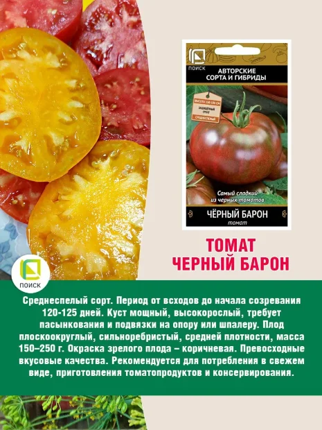Томат Черный Барон семена 