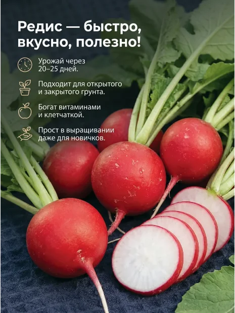 Редис Гром и Молния F1 семена 