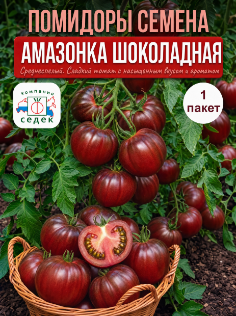 Томат Амазонка Шоколадная семена 