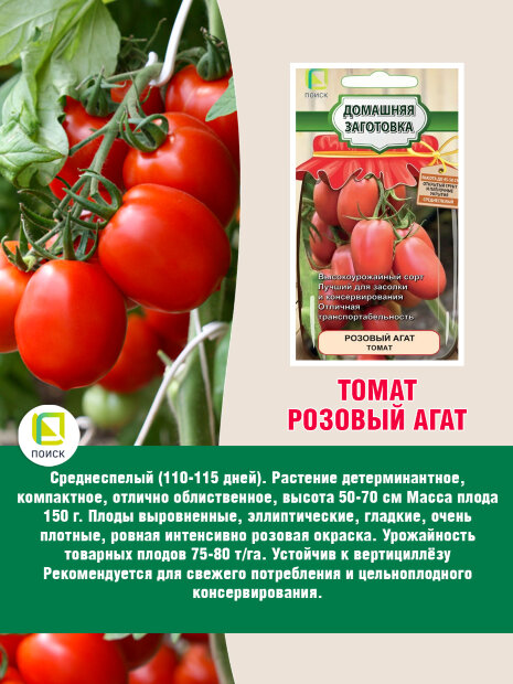 Томат Розовый Агат семена 