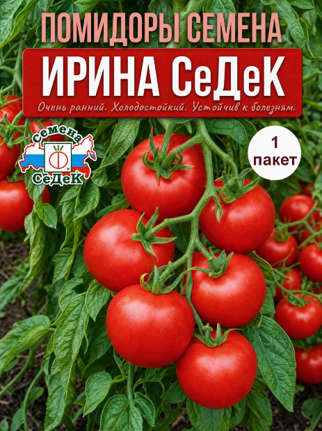 Томат Ирина СеДек семена 