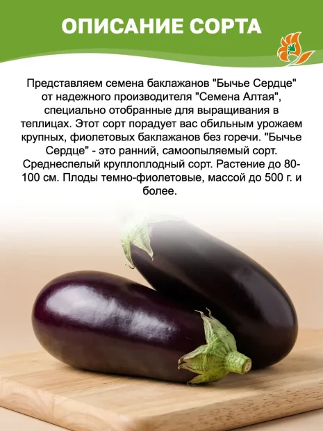 Баклажан Бычье Сердце семена 