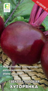 Свекла Хуторянка Свекла Хуторянка
