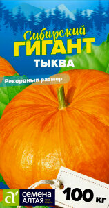 Тыква Сибирский Гигант Тыква Сибирский Гигант