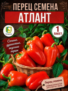 Перец сладкий Атлант Перец сладкий Атлант