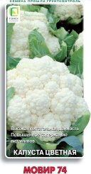 Капуста Мовир 74 (цветная)