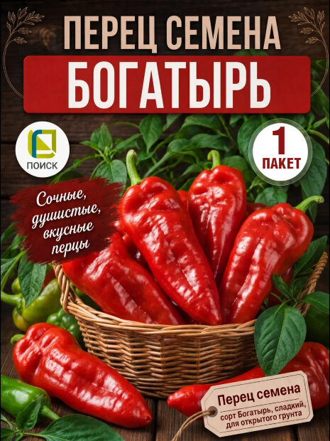 Перец сладкий Богатырь семена 