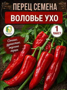 Перец сладкий Воловье ухо Перец сладкий Воловье ухо