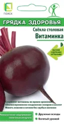Свекла Витаминка