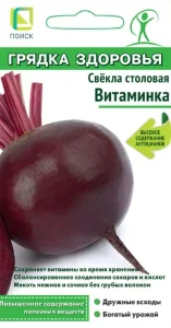 Свекла Витаминка Свекла Витаминка