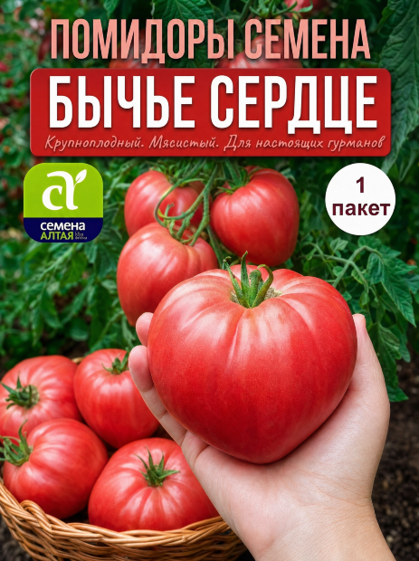 Томат Бычье Сердце семена 
