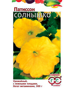 Патиссон Солнышко Патиссон Солнышко