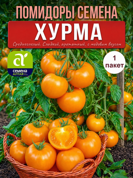 Томат Хурма семена 